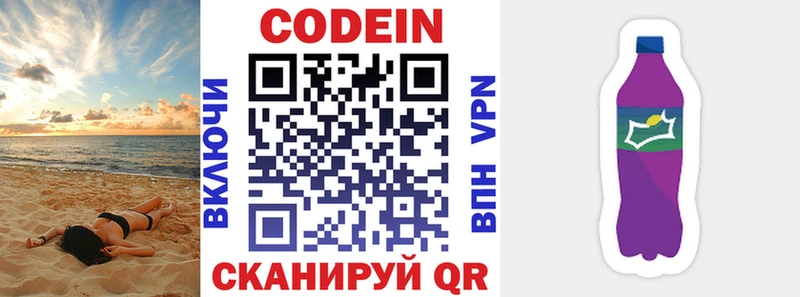 купить Клинцы Кодеиновый сироп Lean Purple Drank